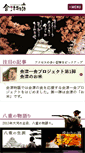 Mobile Screenshot of aizumonogatari.com
