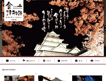 Tablet Screenshot of aizumonogatari.com